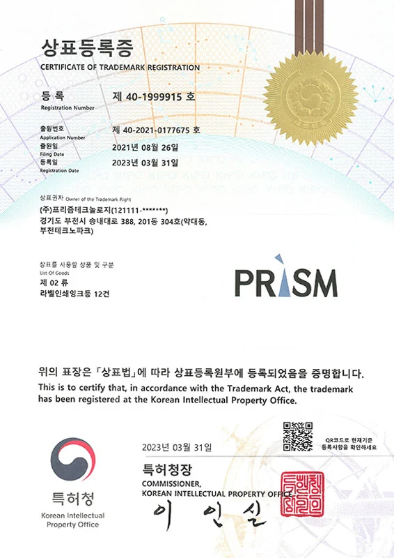 Trademark Registration — PRISM