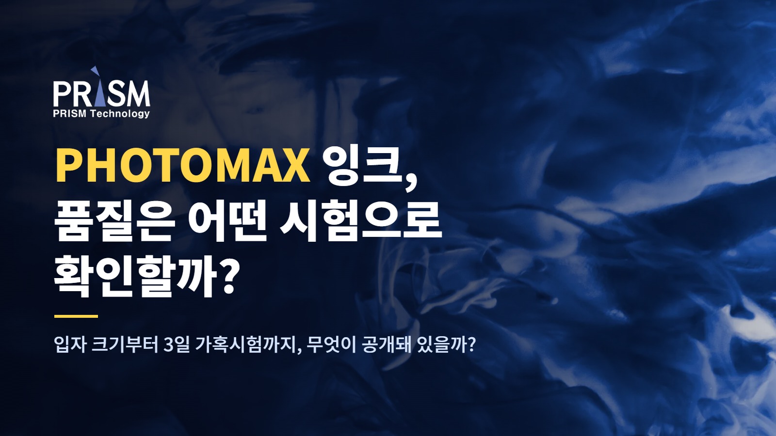 Prism Technology PHOTOMAX Ink, chất lượng bằng bài kiểm tra nào?